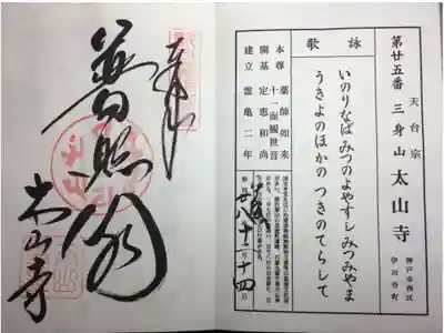 新西国霊場 第二十五番