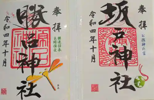 勝呂神社(埼玉県)