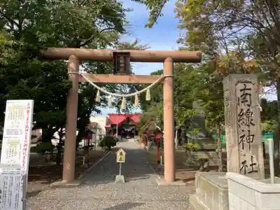 南線神社(北海道)