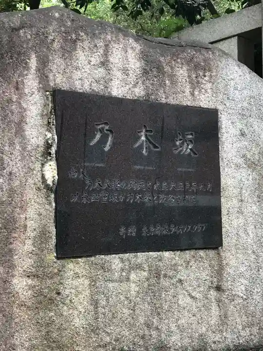 乃木神社のその他建物