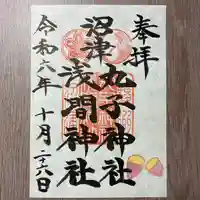 丸子神社 浅間神社(静岡県)