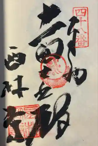 西林寺(愛媛県)