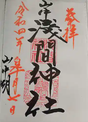 山中浅間神社(山梨県)