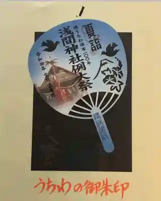 100年記念うちわの形の限定御朱印
限定頒布400体