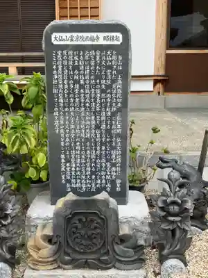 三河三弘法第二番　西福寺(愛知県)