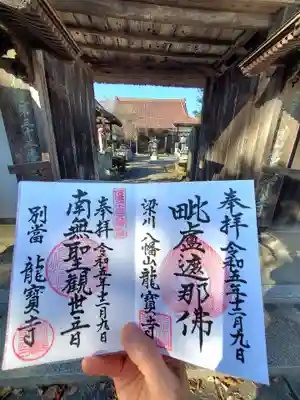 龍宝寺(福島県)