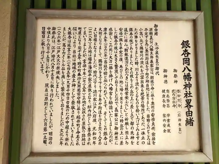 銀杏岡八幡神社(東京都)