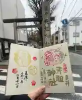 下神明天祖神社の御朱印