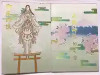 小室浅間神社の御朱印帳