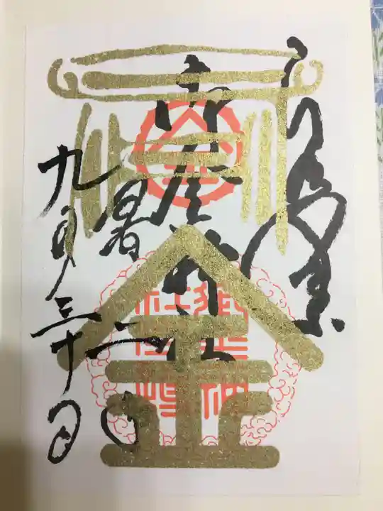 御金神社の御朱印