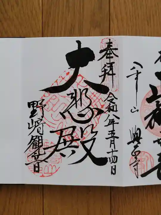 慈眼寺の御朱印