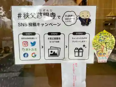 秩父札所十三番 慈眼寺(埼玉県)