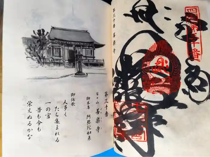 善楽寺の御朱印