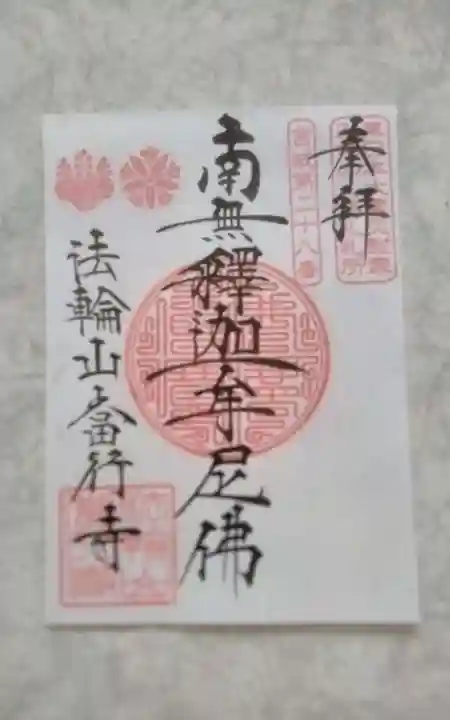 當行寺(宮城県)