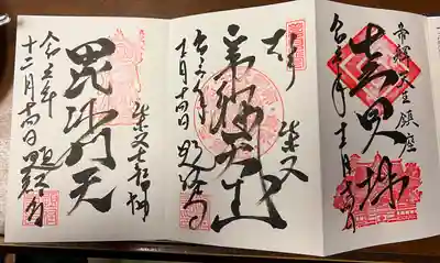 題経寺(柴又帝釈天)(東京都)