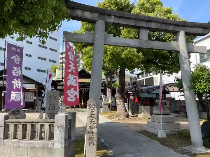 柳原天神社(兵庫県)