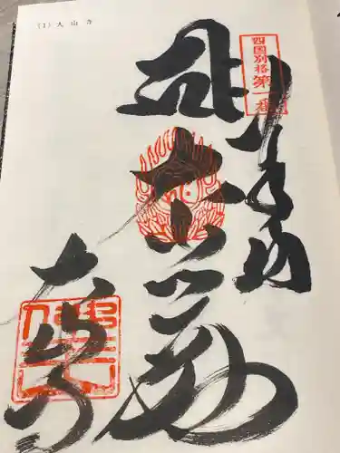 大山寺(徳島県)