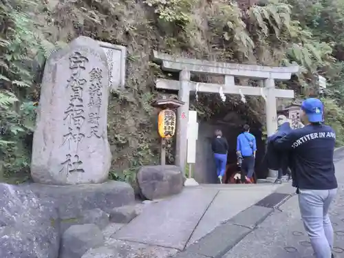 銭洗弁財天宇賀福神社の鳥居