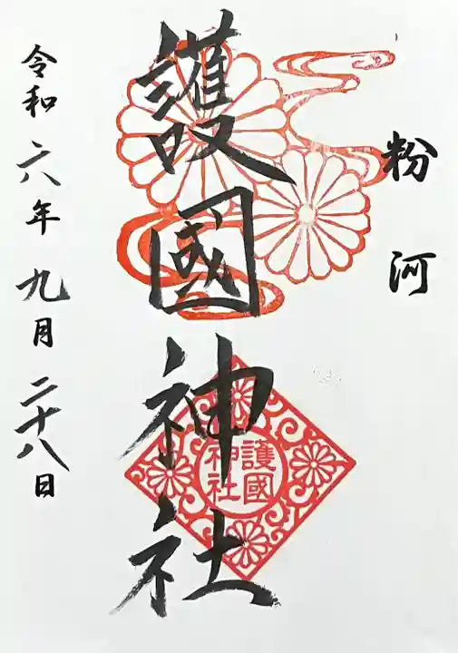 粉河産土神社(たのもしの宮)(和歌山県)