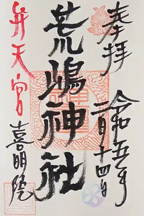 【8】⑤
鎮座地
宮城県本吉郡南三陸町志津川字大森162