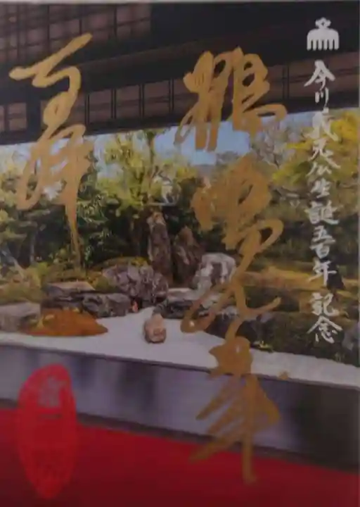 霊源院(京都府)