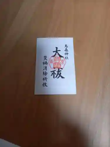 烏森神社(東京都)