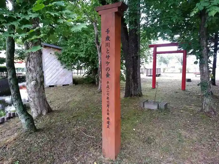 サケ神社（サケの慰霊塔）の建物その他