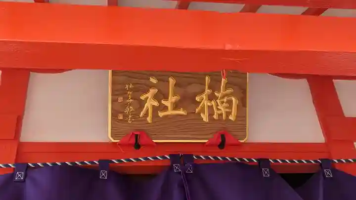 姫嶋神社(大阪府)