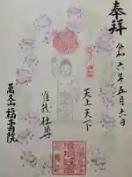 福寿院(京都府)