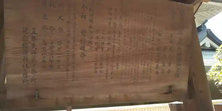 五條天神社の歴史
