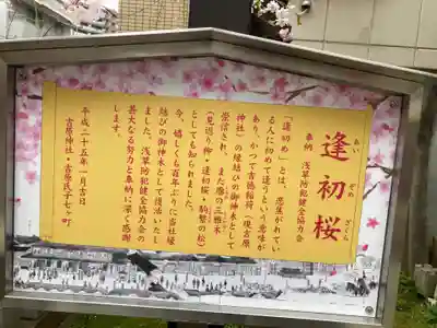 吉原神社(東京都)