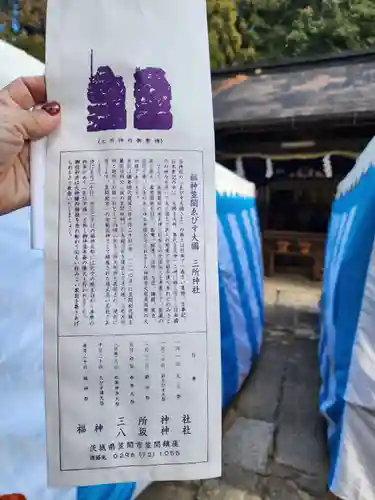 三所神社(茨城県)