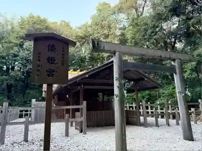 倭姫宮（皇大神宮別宮）(三重県)