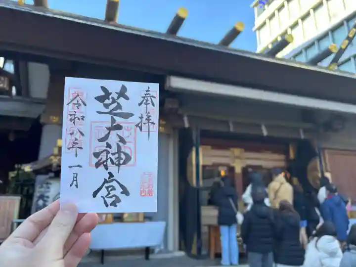 芝大神宮の{uncategorized: "未分類", other: "その他", undefined: "問題あり", building: "その他建物", grave: "お墓", sacred_gate: "鳥居", guardian: "狛犬", statue: "像", buddha: "仏像", history: "歴史", nature: "自然", garden: "庭園", animal: "動物", pagoda: "塔", temizu: "手水舎", mountain_gate: "山門・神門", sanctuary: "本殿・本堂", subordinate: "末社・摂社", art: "芸術", scenery: "景色", jizo: "地蔵", ema: "絵馬", goshuin: "御朱印", omikuji: "おみくじ", items: "授与品その他", amulet: "お守り", goshuincho: "御朱印帳", eats: "食事", festival: "お祭り", votive_dance: "神楽", shichigosan: "七五三参", wedding: "結婚式", experience: "体験その他", initially: "初詣", around: "周辺", anti_infection: "感染症対策"}
