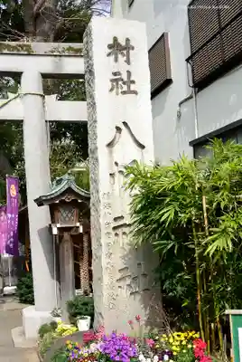 戸越八幡神社のその他建物