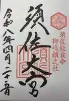 須佐神社(島根県)