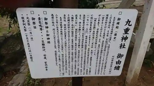 九重神社の歴史