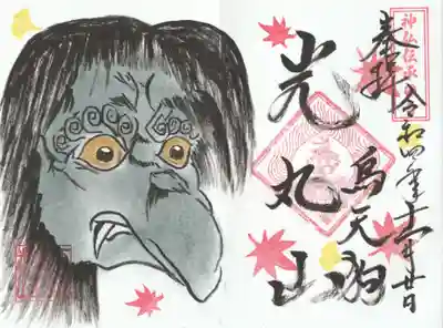 光丸山 法輪寺(栃木県)