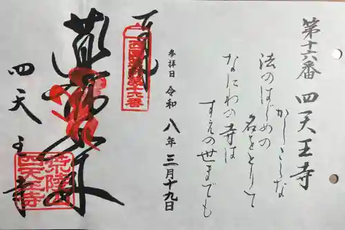 四天王寺の{uncategorized: "未分類", other: "その他", undefined: "問題あり", building: "その他建物", grave: "お墓", sacred_gate: "鳥居", guardian: "狛犬", statue: "像", buddha: "仏像", history: "歴史", nature: "自然", garden: "庭園", animal: "動物", pagoda: "塔", temizu: "手水舎", mountain_gate: "山門・神門", sanctuary: "本殿・本堂", subordinate: "末社・摂社", art: "芸術", scenery: "景色", jizo: "地蔵", ema: "絵馬", goshuin: "御朱印", omikuji: "おみくじ", items: "授与品その他", amulet: "お守り", goshuincho: "御朱印帳", eats: "食事", festival: "お祭り", votive_dance: "神楽", shichigosan: "七五三参", wedding: "結婚式", experience: "体験その他", initially: "初詣", around: "周辺", anti_infection: "感染症対策"}