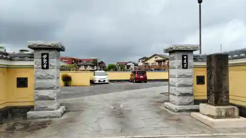 妙覚寺(千葉県)