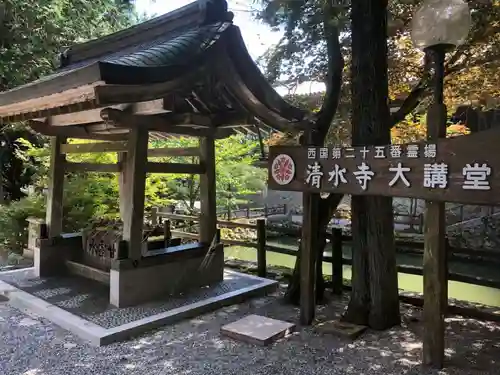 播州清水寺の手水舎
