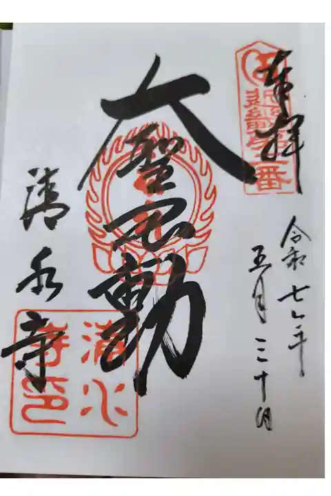 通常御朱印【直書き】