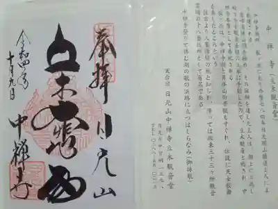 中禅寺(栃木県)