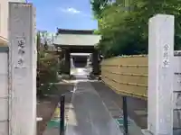 延命寺(千葉県)