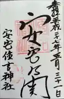 安宅住吉神社(石川県)