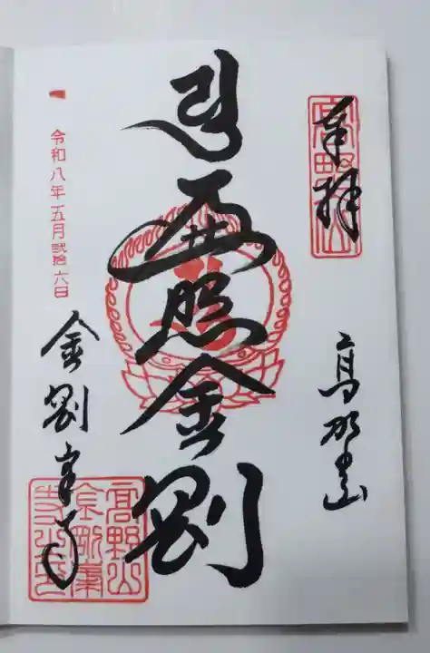 高野山金剛峯寺(和歌山県)