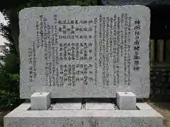 神明社の歴史