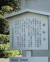 相応寺の歴史
