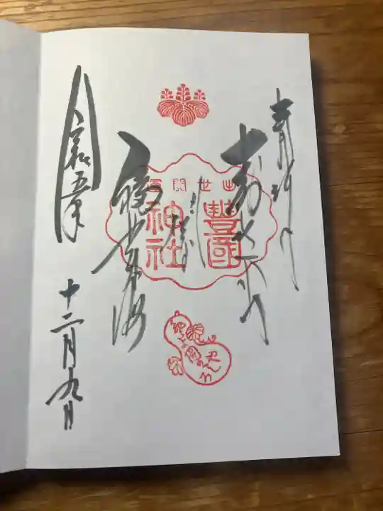 豊国神社(京都府)