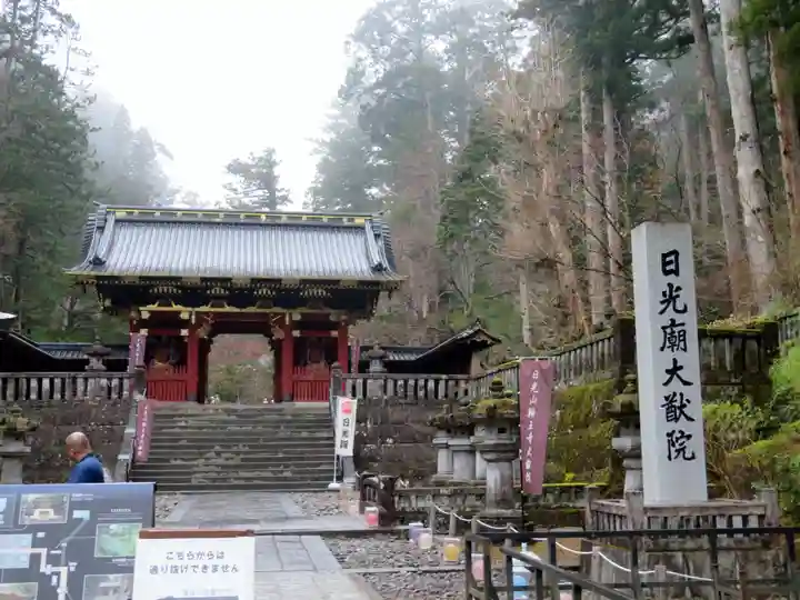 輪王寺の山門・神門